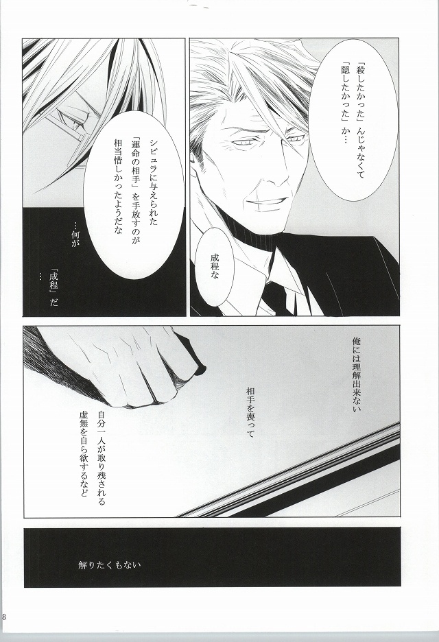 ピクチャー・パーフェクト (Psycho-Pass) page 6 full