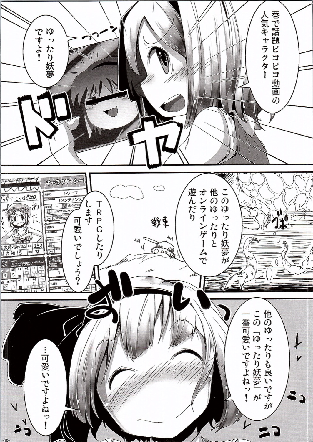 (C90) [Happy Drive! (Yofukashi)] Kawaii Youmu-san ni Ecchi na Koto o Shite Morattari Iki toka Nioi o Suitai. (Touhou Project) page 9 full