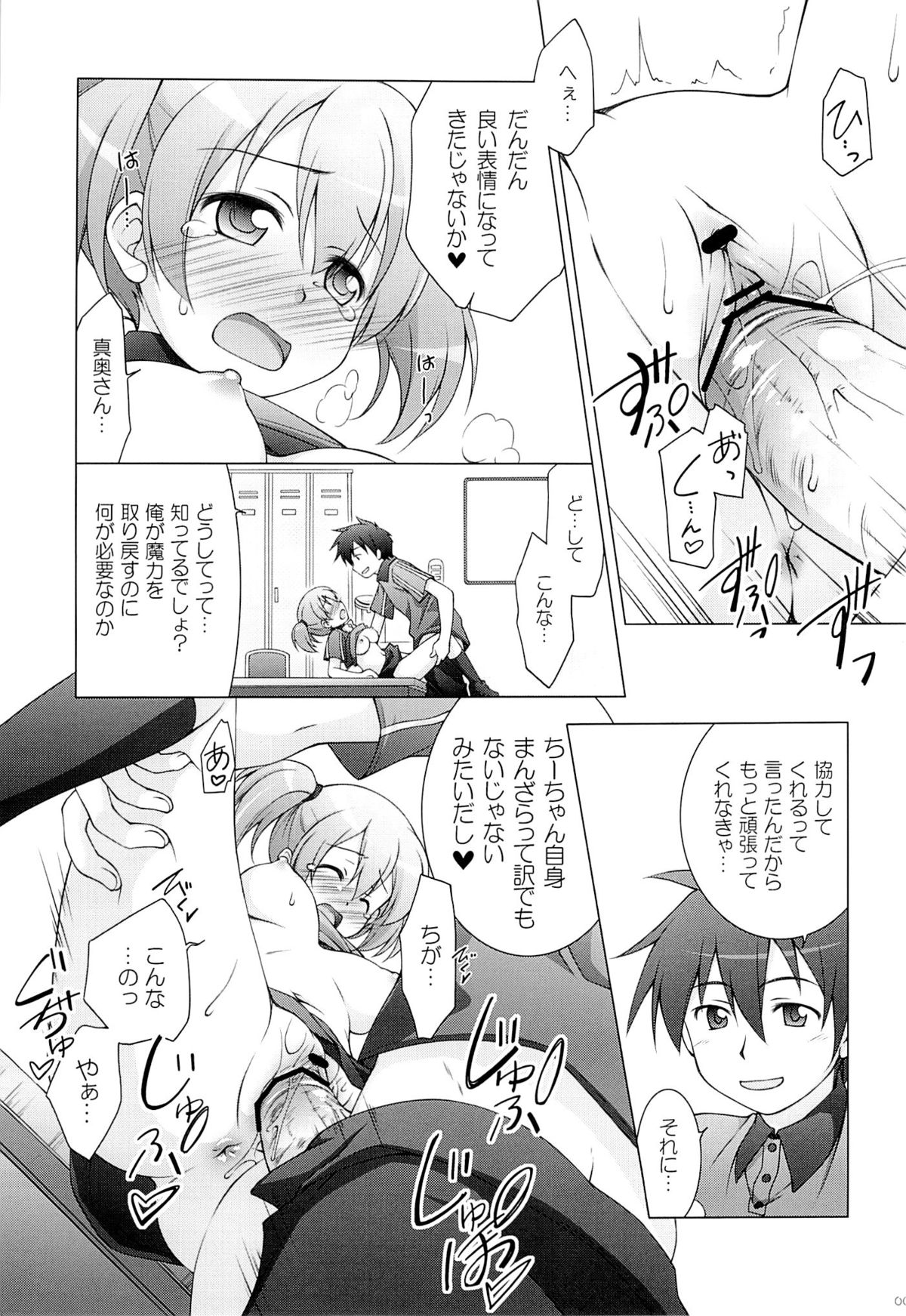 (C84) [Titokara 2nd Branch (Manami Tatsuya)] Aa Shitai! Kou Saretai (Hataraku Maou-sama!) page 4 full