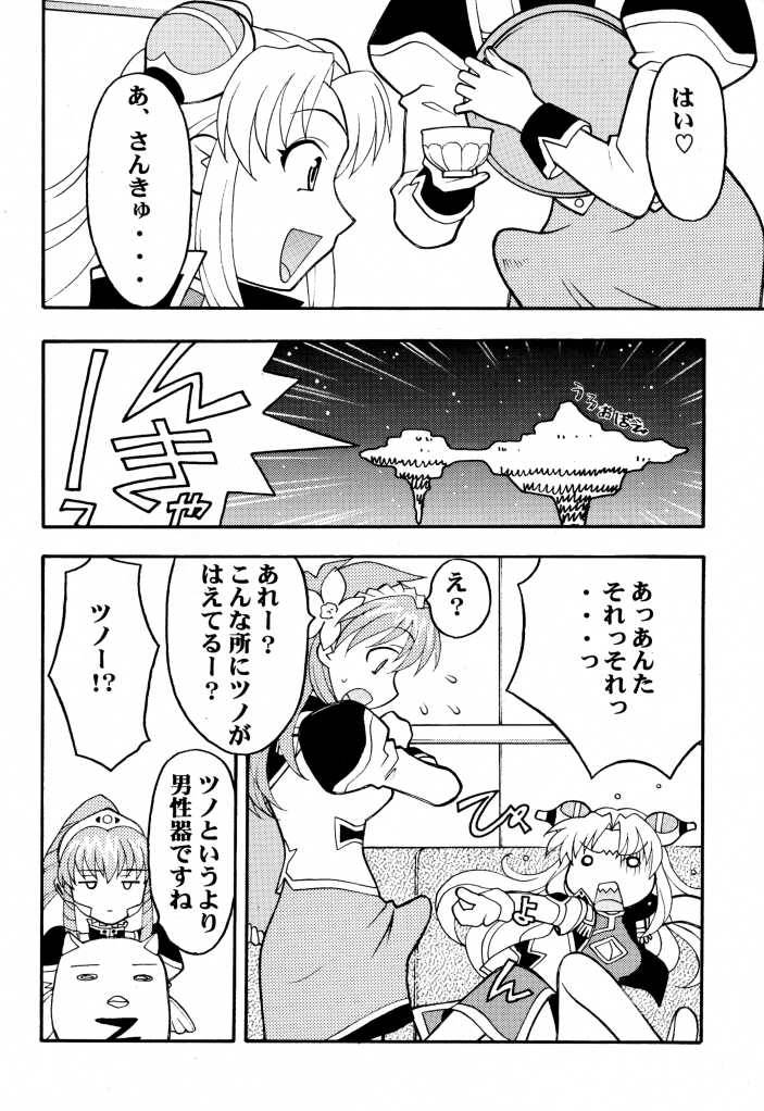 [Yagi to Sakana (Various)] BANBAN ANGEL (Galaxy Angel) page 5 full