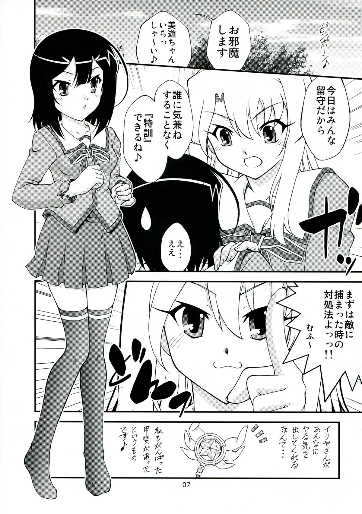 (C85) [ARCHANGEL (Ayanokouji Haruka)] PRISMA☆NIGHT CLUB (Fate/kaleid liner Prisma Illya) page 7 full