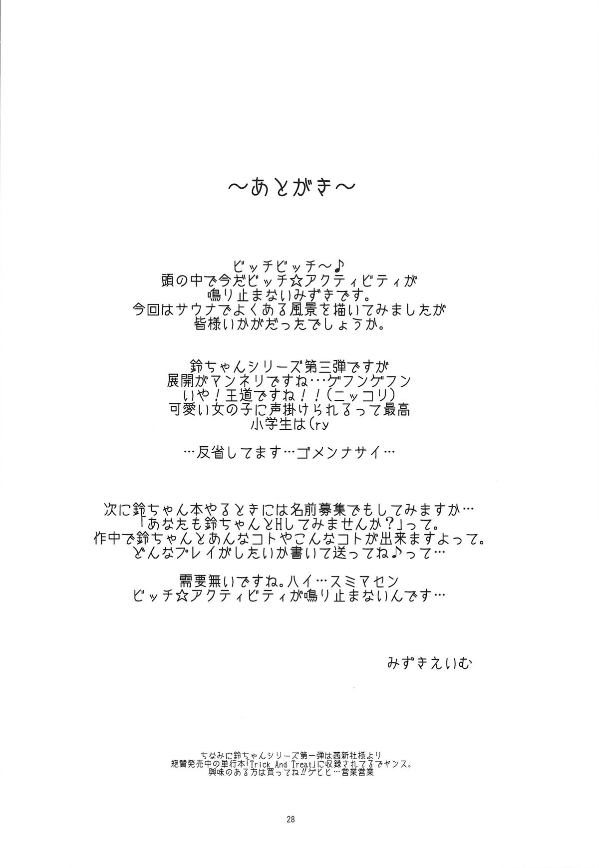 (COMIC1☆8) [Kouyadou (Mizuki Eimu)] chocolate Sauna Aru Aru Monogatari page 27 full