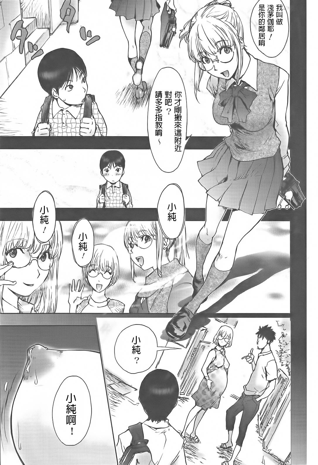 [Kon-Kit] Ane Milk (Sakunyuukko LOVERS) [Chinese] page 5 full