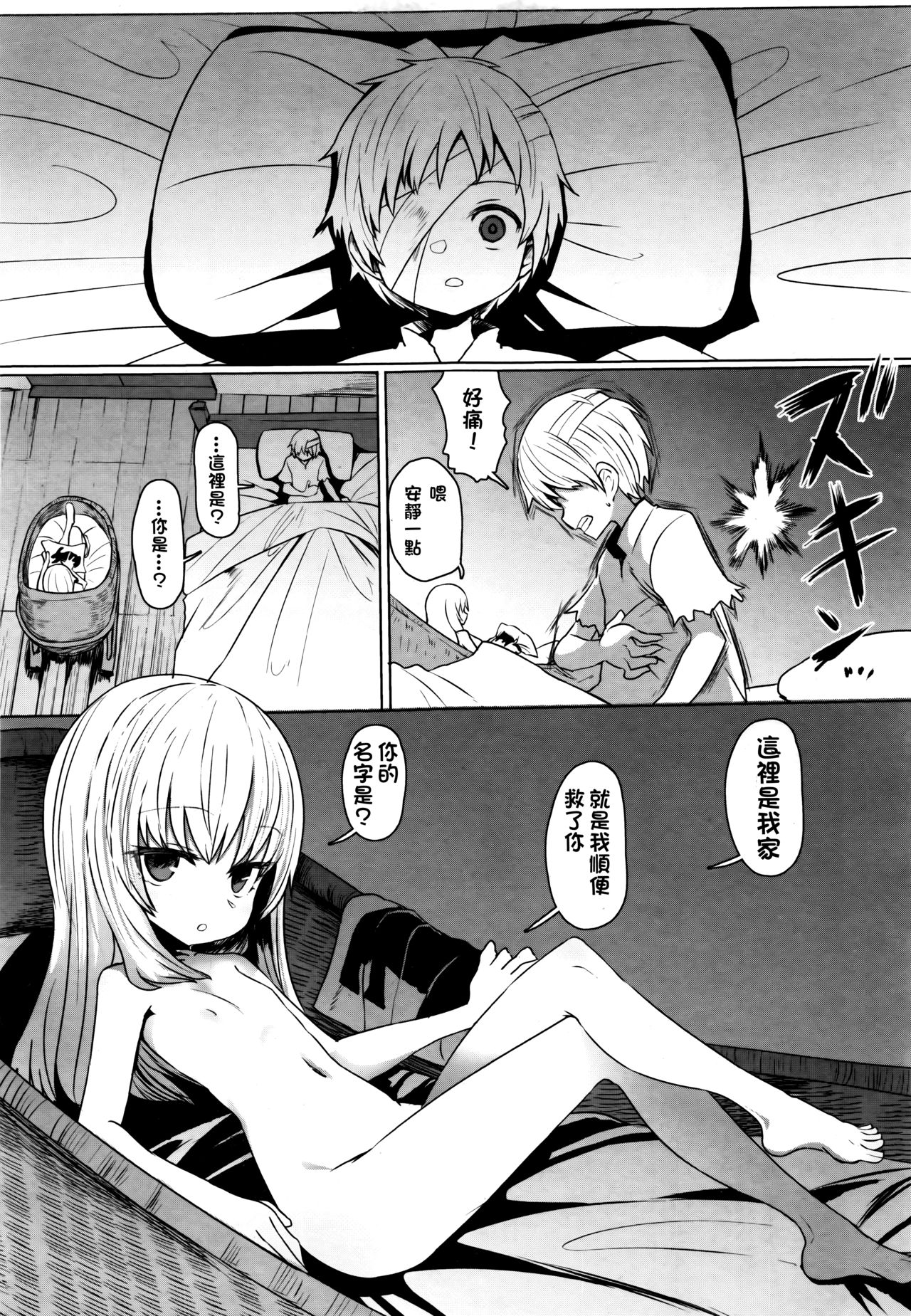 [Sumiyao] Anata no Sei desu yo (Towako Go) [Chinese] [oxt04389漢化] page 3 full