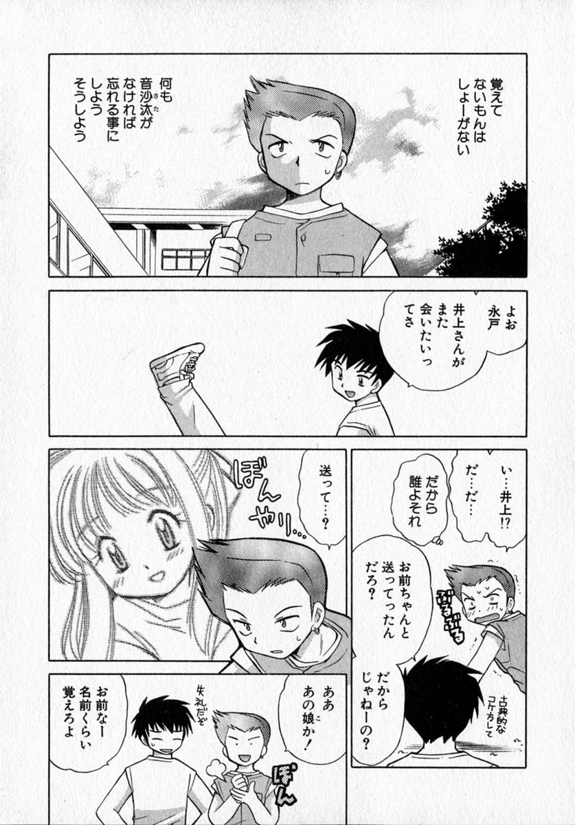 [Kotono Wakako] Motomeru Otome page 33 full