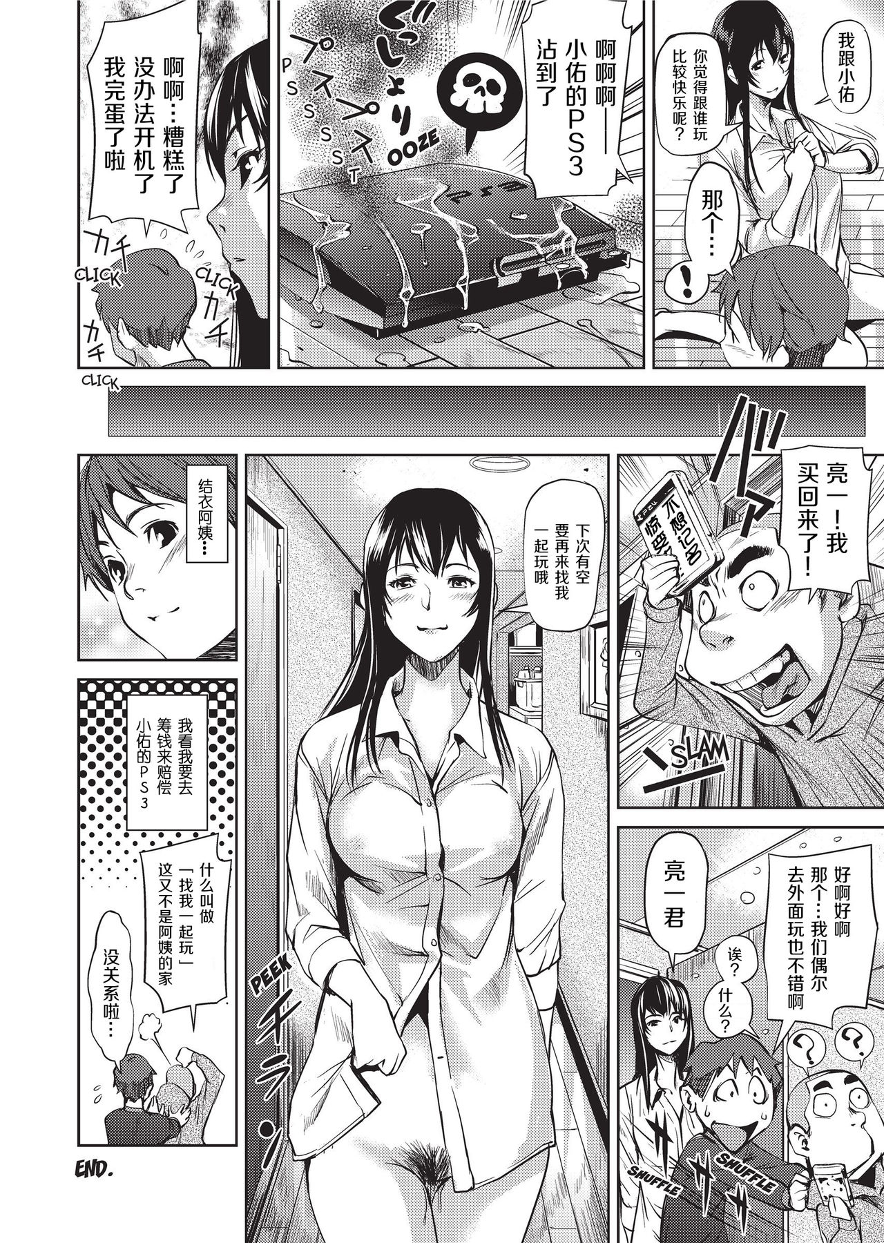 [Shiomaneki] Amanee! | Sweet Ladies! [Chinese] [不想记名个人汉化] [Decensored] page 54 full