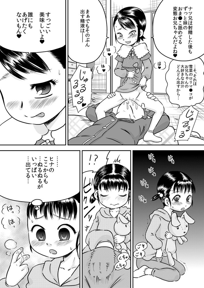 [Calpis Koubou] Hina and Yukina - What is witnessed through the cupboard door page 19 full