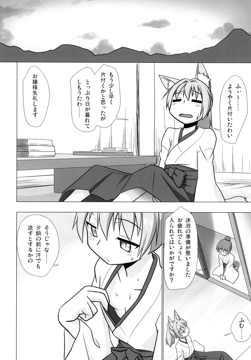 [Fumotonoya (Fumotono Mikoto)] Oyashiro Tayori 1 [Digital] page 7 full