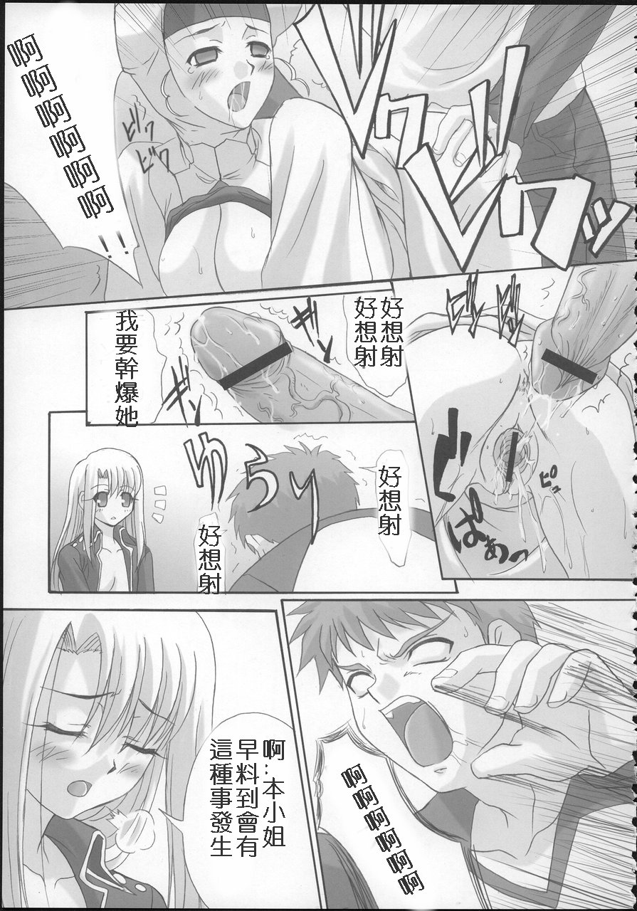 [Tamaranchi (Sinbo Tamaran)] euphoria II ~Mahou Tsukai no Yoru~ + ALLIANCE (Mahou Tsukai no Yoru, Fate/stay night) [Chinese] [逆襲漢化] page 37 full