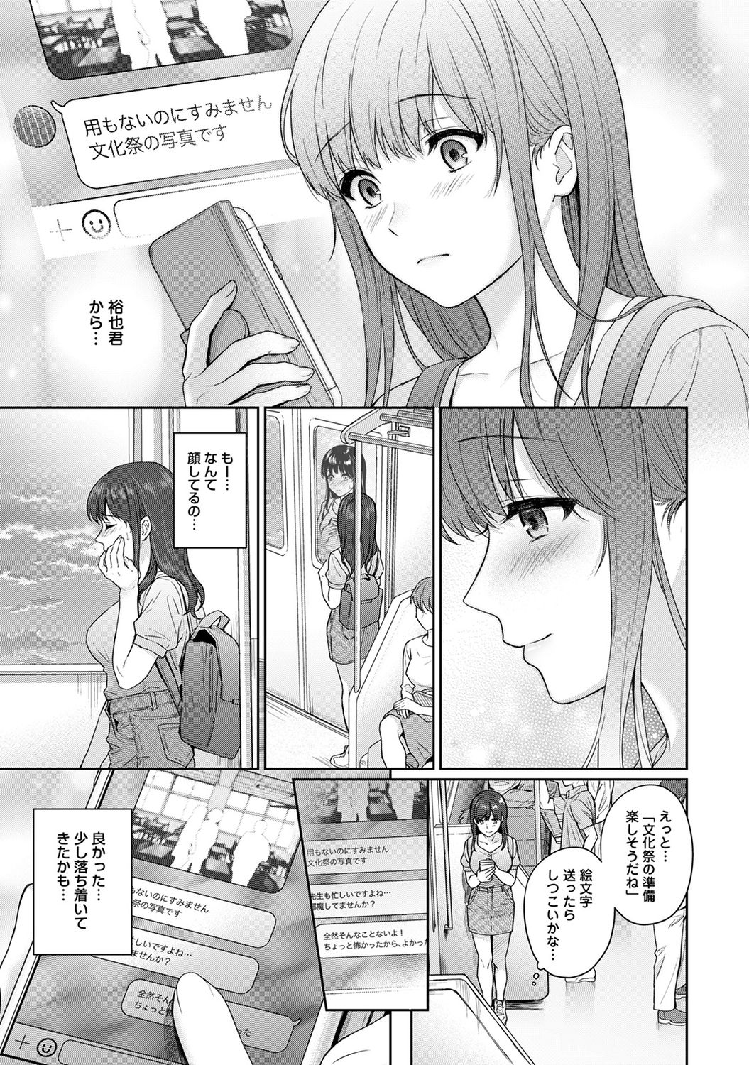 [Yuyama Chika] Sensei to Boku Ch. 1-8 page 205 full