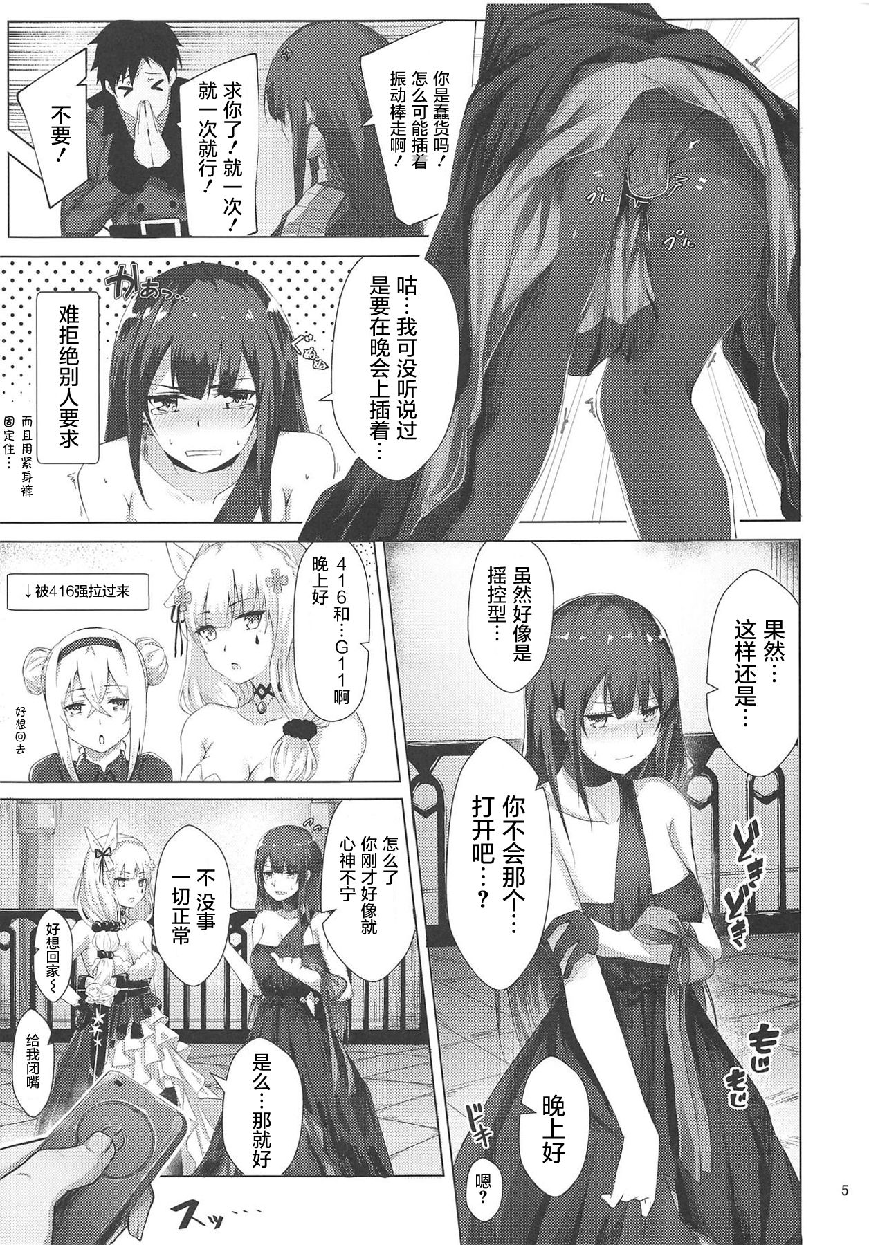 (Shoujo Senryaku Saizensen 04) [Felt-Kobo (Flugel)] Dress na Wa-chan (Girls' Frontline) [Chinese] [屏幕脏了汉化] page 5 full