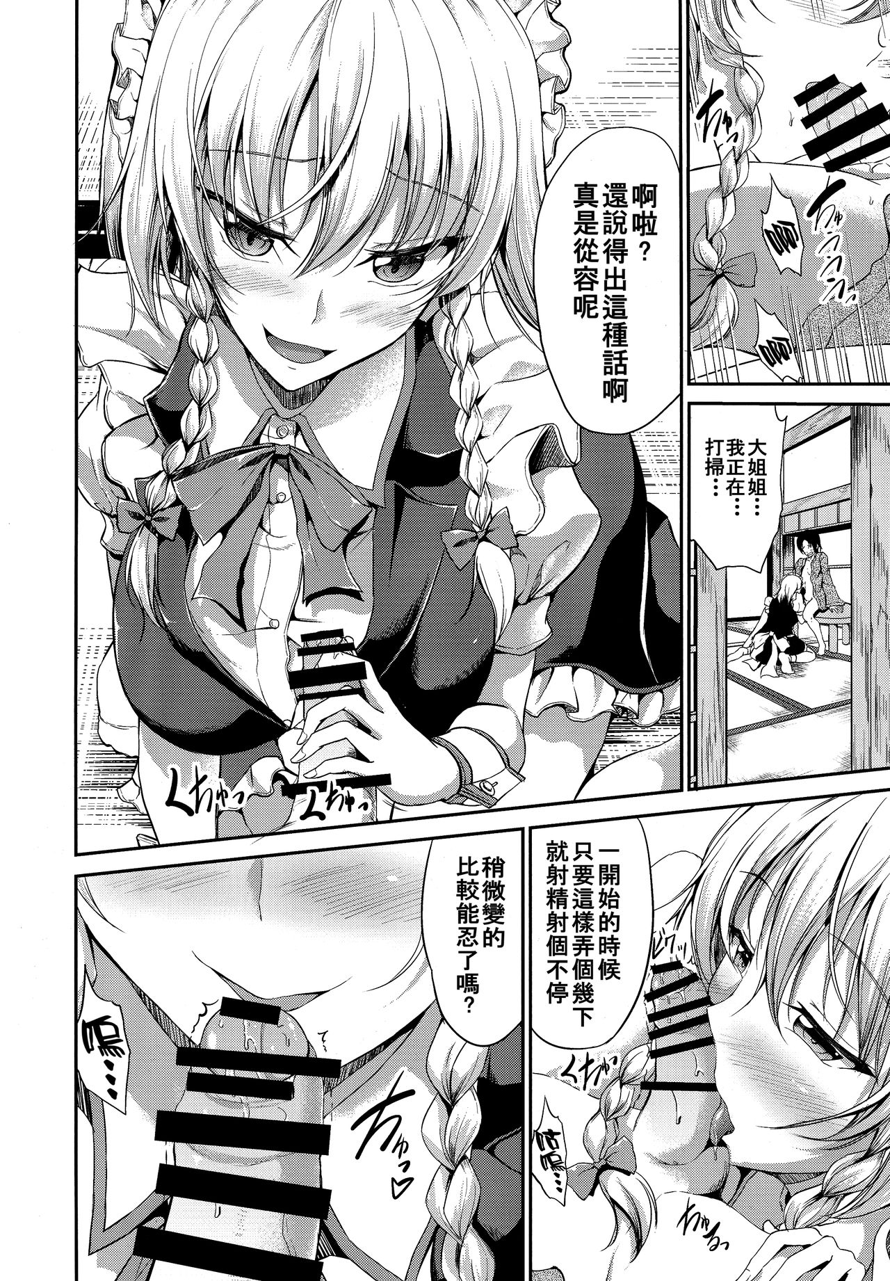 (Reitaisai 15) [Rafflesia (Campbell Gichou)] Koumakan no Itazura Maid after (Touhou Project) [Chinese] [個人漢化] page 4 full