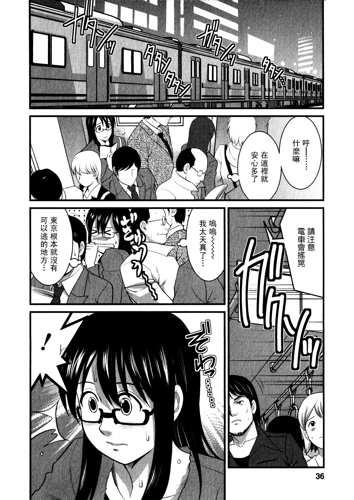 [Saigado] Otaku no Megami-san 1 [Chinese] [豬圈漢化] page 34 full