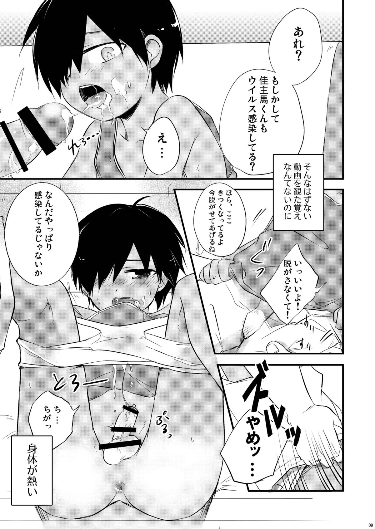 (Shota Scratch 11) [Akutaya (Akuta Tomoya)] Kaeshite! Shiro Briefs - Return! White briefs (Summer Wars) page 7 full