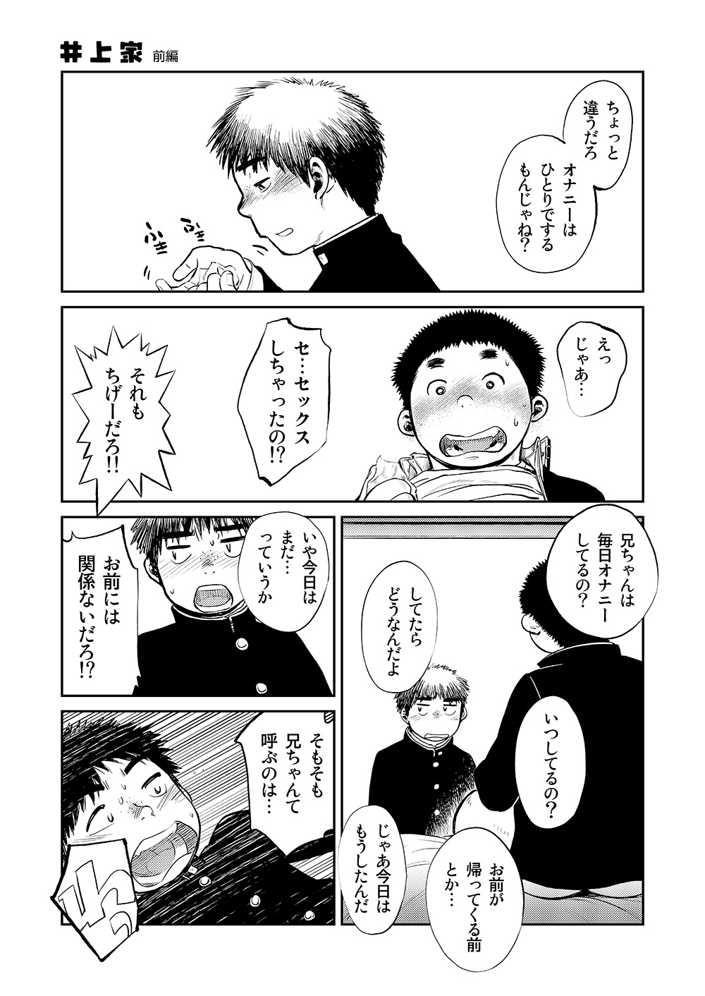 (C83) [Shounen Zoom (Shigeru)] Manga Shounen Zoom vol. 8 page 37 full