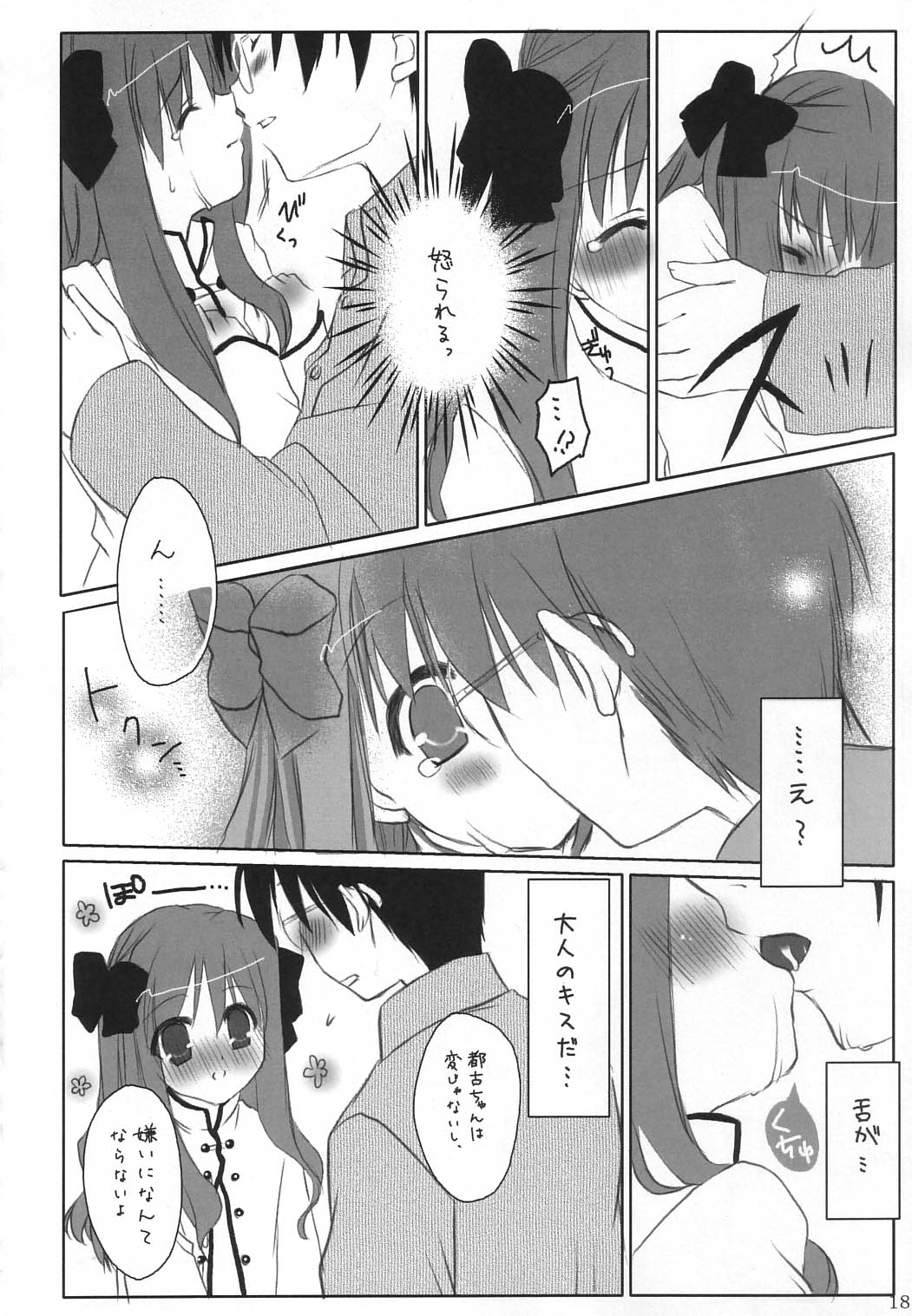 (C65) [Yumeno-Gotosi (G Munyo)] Miyako Yuugi (Tsukihime) page 17 full