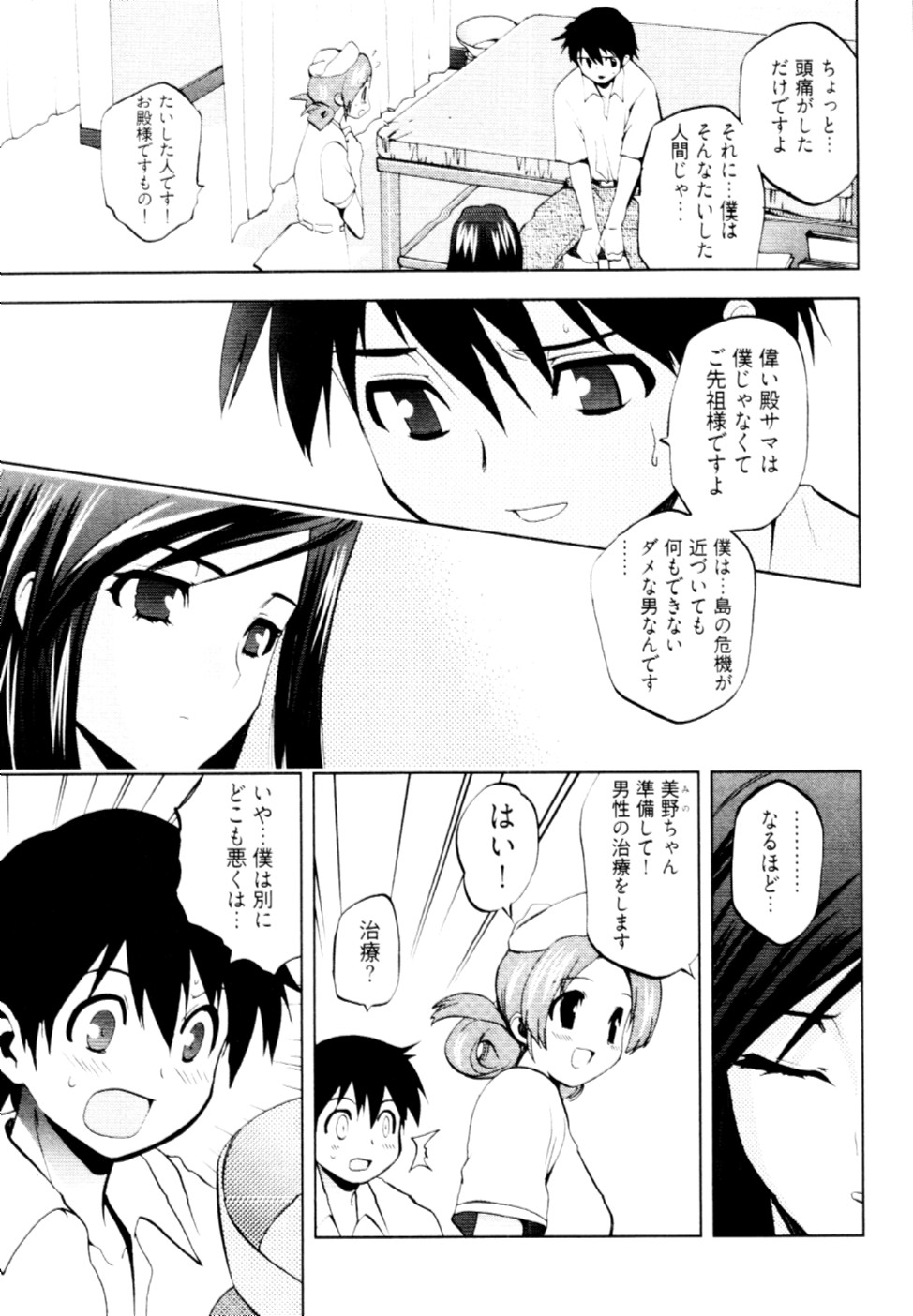 [Togami Shin] Tonosama no Nanahon yari Vol.2 page 36 full