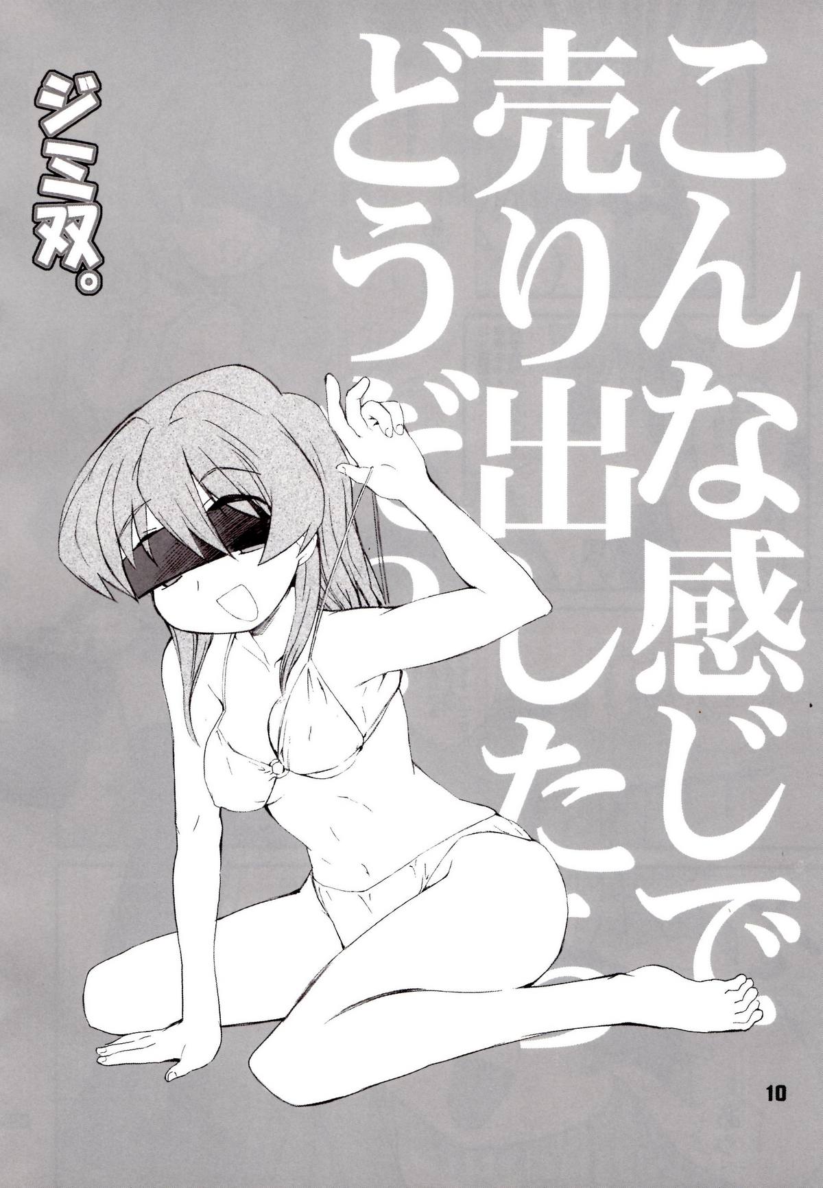 [BLACK LIST(火浦R)] ジミ双。 (ぱにぽに) page 9 full