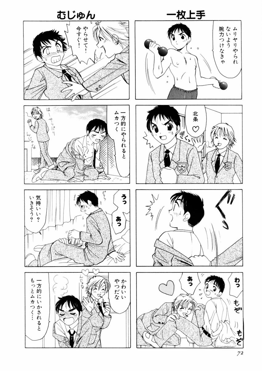 [さんりようこ] さんりようこ特選集ハード page 76 full