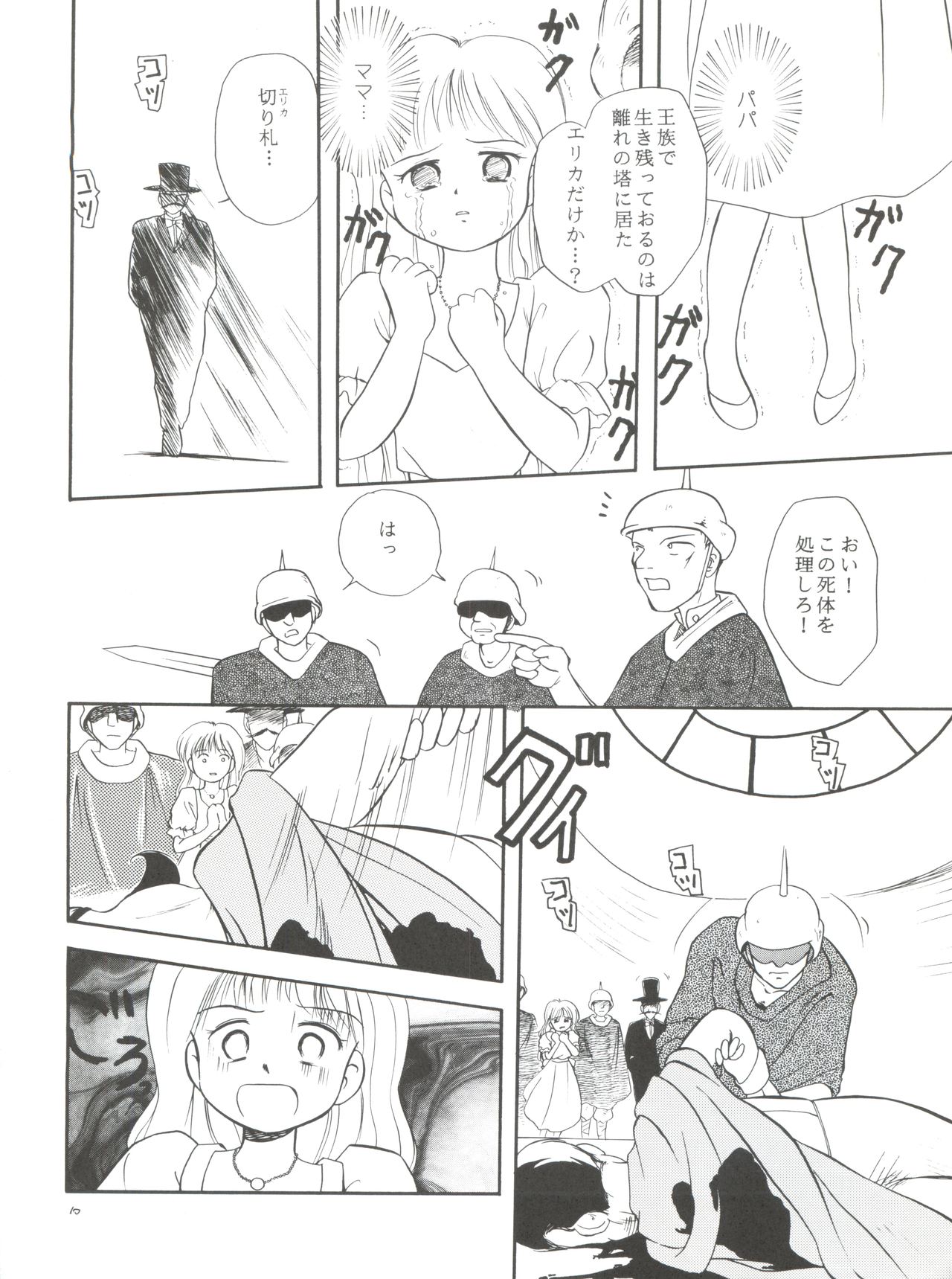[Tama Center (Tama Noboru)] Erika-sama no Kubiwa (Hime-chan's Ribbon) page 10 full