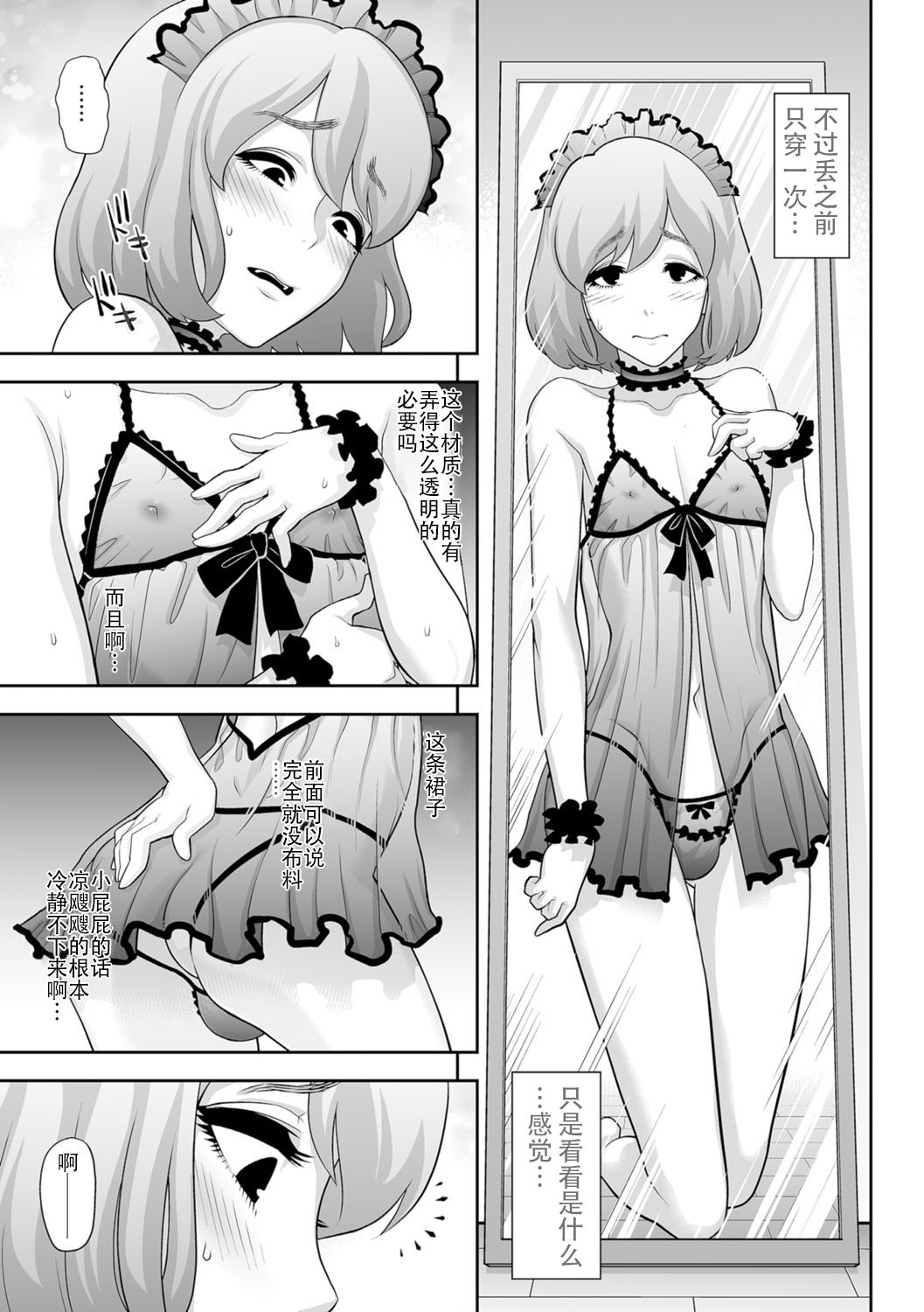 [Tonikaku] Nikubenki e no Mitsugimono (Gekkan Web Otoko no Ko-llection! S Vol. 07) [Chinese] [战栗的玻璃棒个人汉化] [Digital] page 5 full