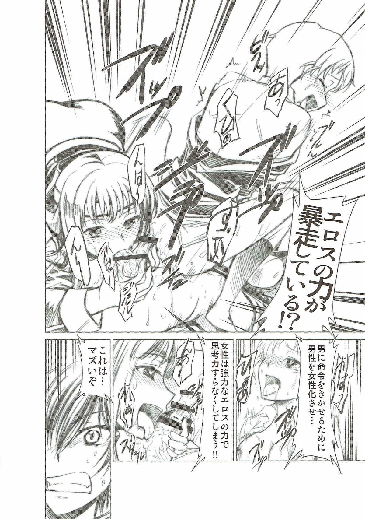 [Studio Kimigabuchi (Kimimaru)] CODE EROSS R2 (CODE GEASS: Lelouch of the Rebellion) page 25 full