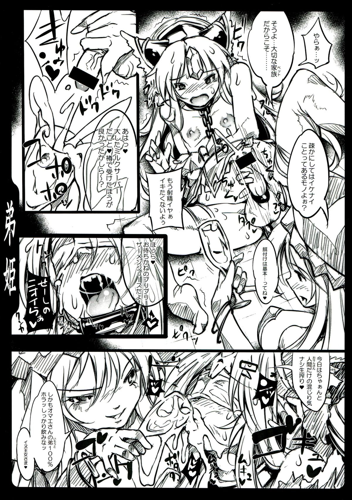 (C85) [ONEGROSS (144)] The OTOHIME 2RR (Seiken Densetsu 3) page 11 full