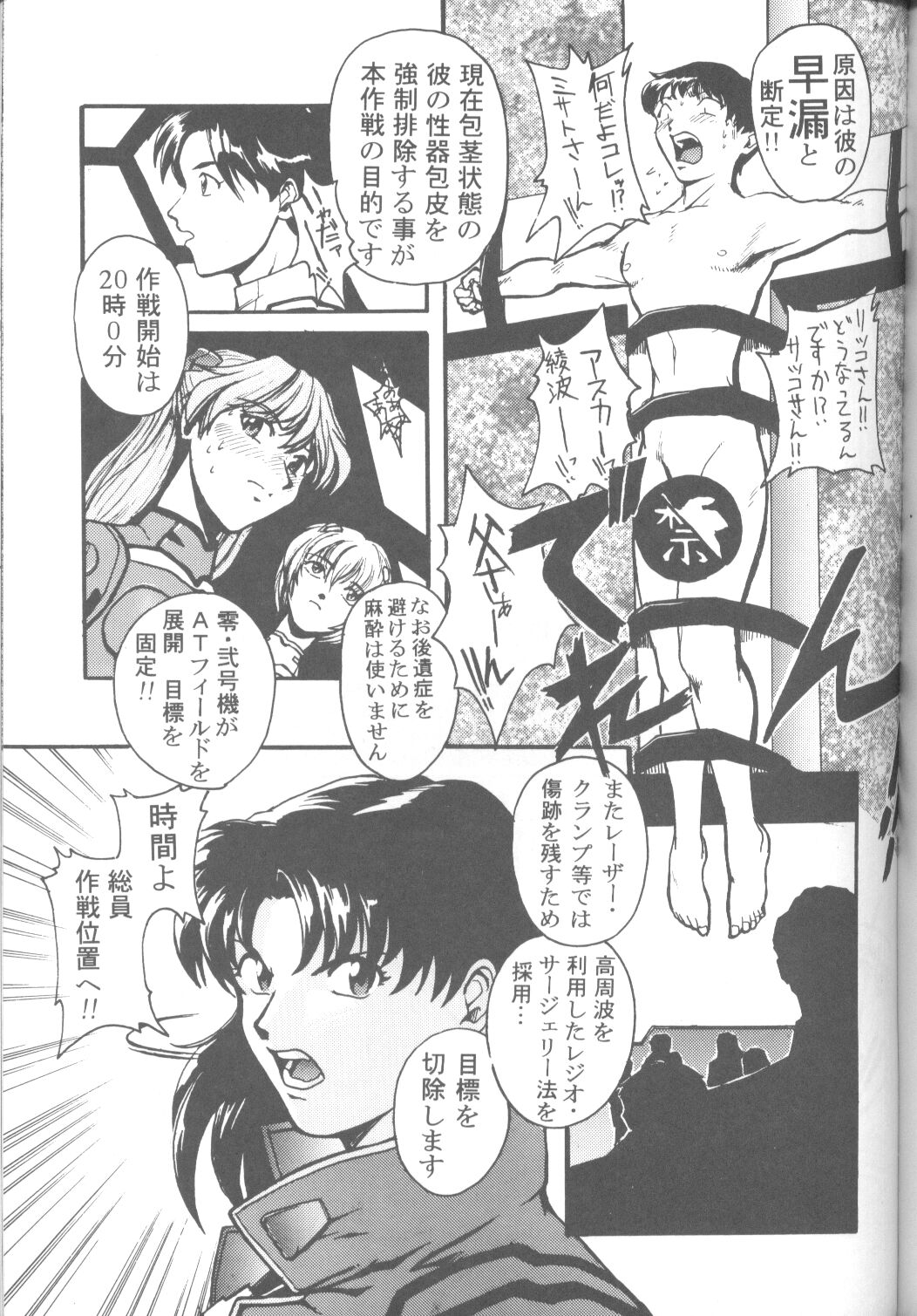 [Poem Sha (Various)] First Impact (Neon Genesis Evangelion) [Incomplete] page 20 full