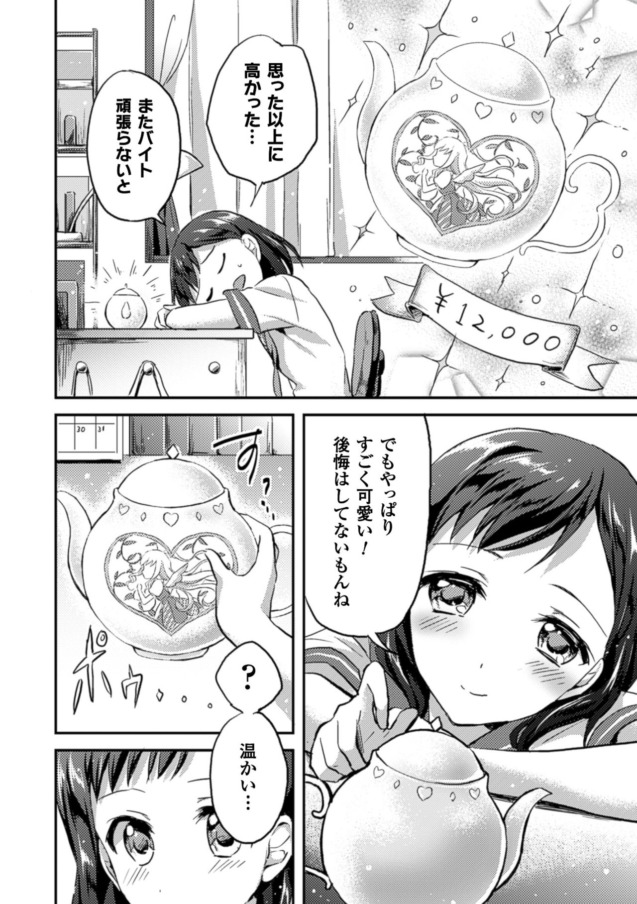 [Anthology] 2D Comic Magazine Yuri Ninshin Vol. 4 [Digital] page 32 full