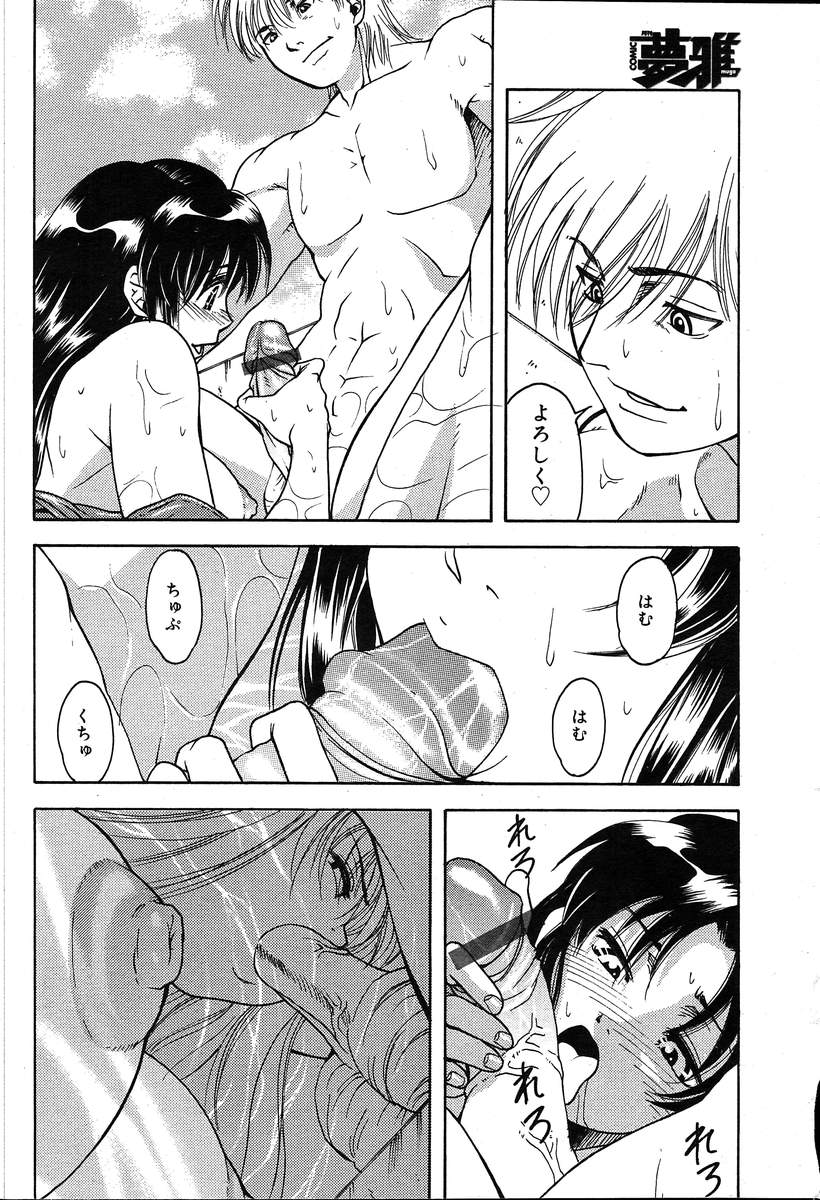 COMIC MUGA [2004-08] Vol.12 page 16 full