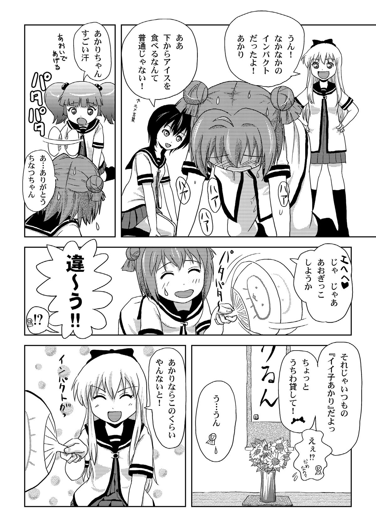 [Chimee House (Takapi)] Akari Ijiri 2 (Yuru Yuri) [Digital] page 12 full