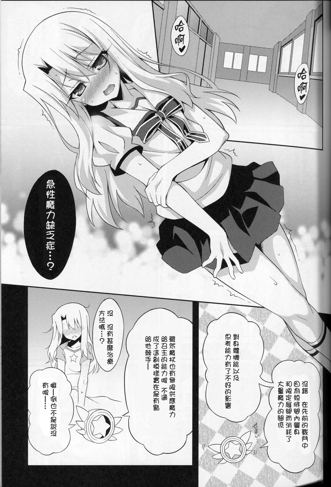 (C88) [LemonMaiden (Aoi Masami)] Kyuusei Maryoku Chuudoku (Fate/kaleid liner Prisma Illya) [Chinese] [MEGA巨莖怪漢化] page 4 full