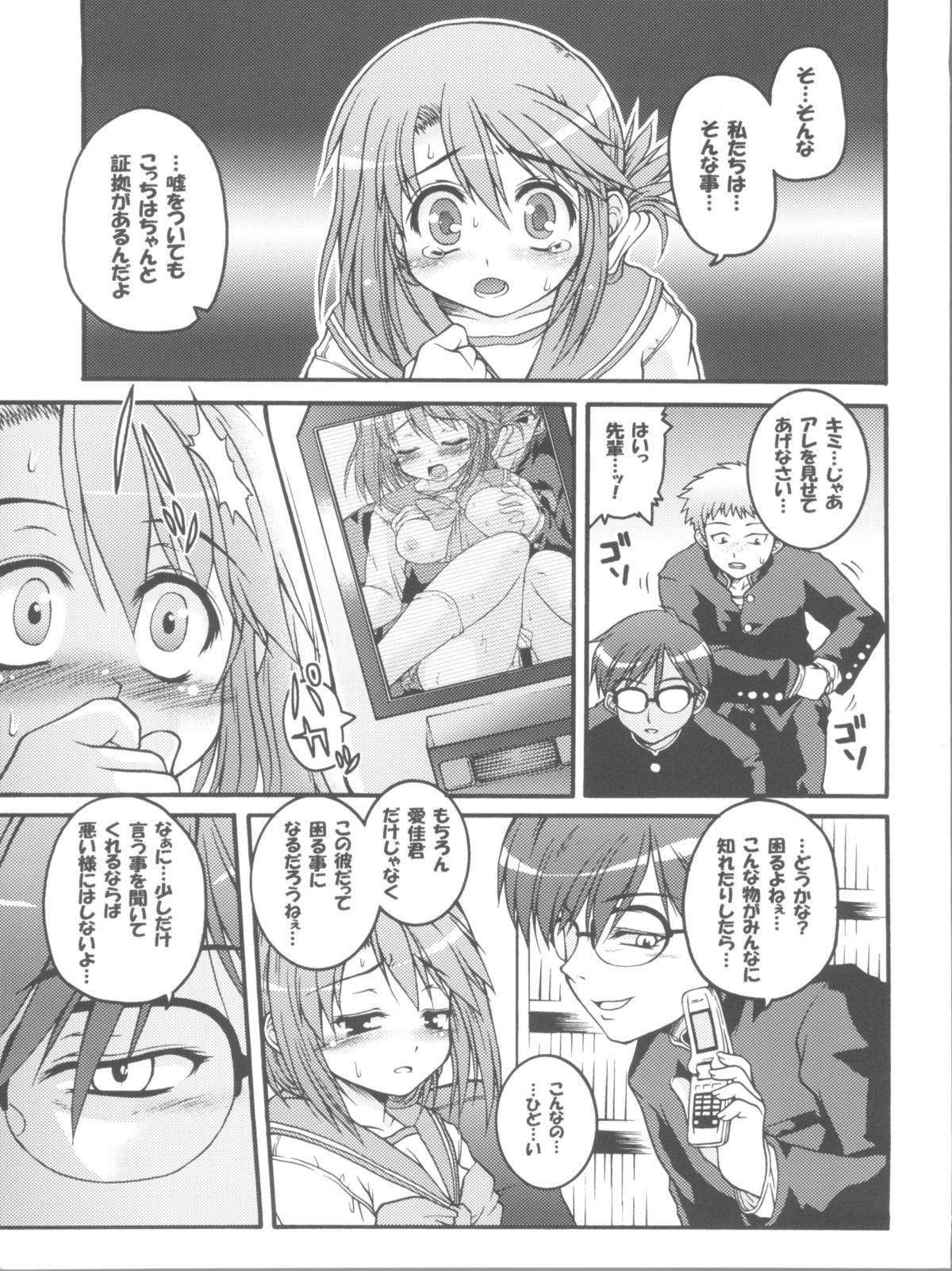 (C68) [Gekka Bijin, Bottomress Pit (Yatogami Shido, Bonzakashi)] IINNCYOKO (ToHeart 2) page 11 full
