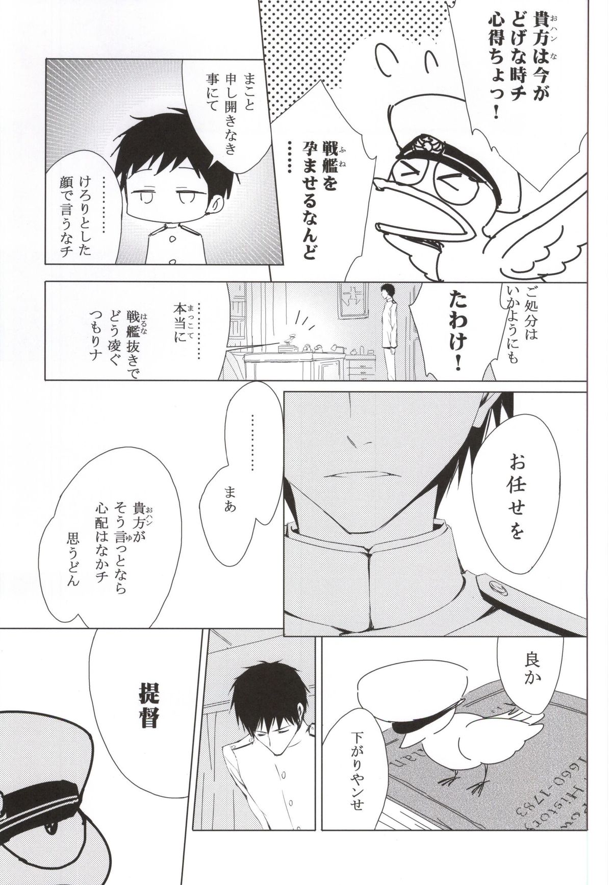 (COMIC1☆9) [koinu computer (Motoyon)] Hige to Fune - Syuu (Kantai Collection -KanColle-) page 18 full
