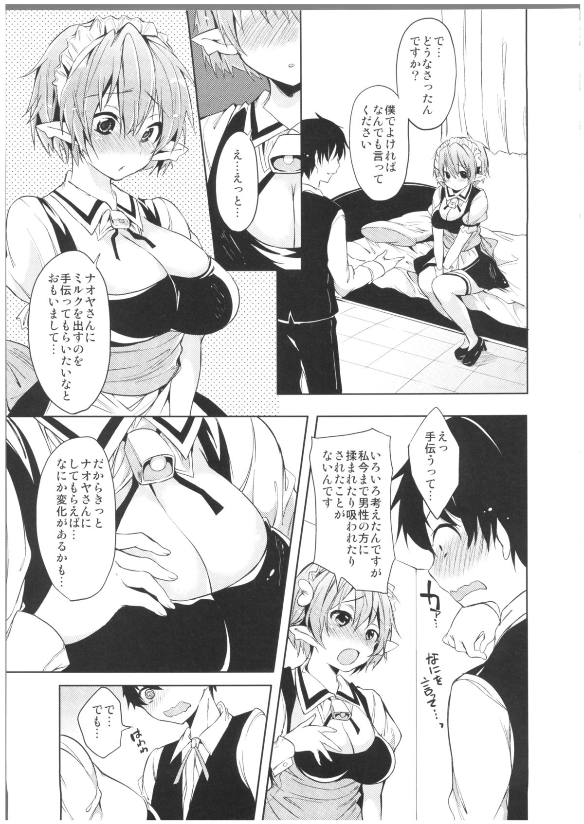 (C80) [Pannacotta (Shono Kotaro)] Effie's Milk (Lotte no Omocha!) page 7 full
