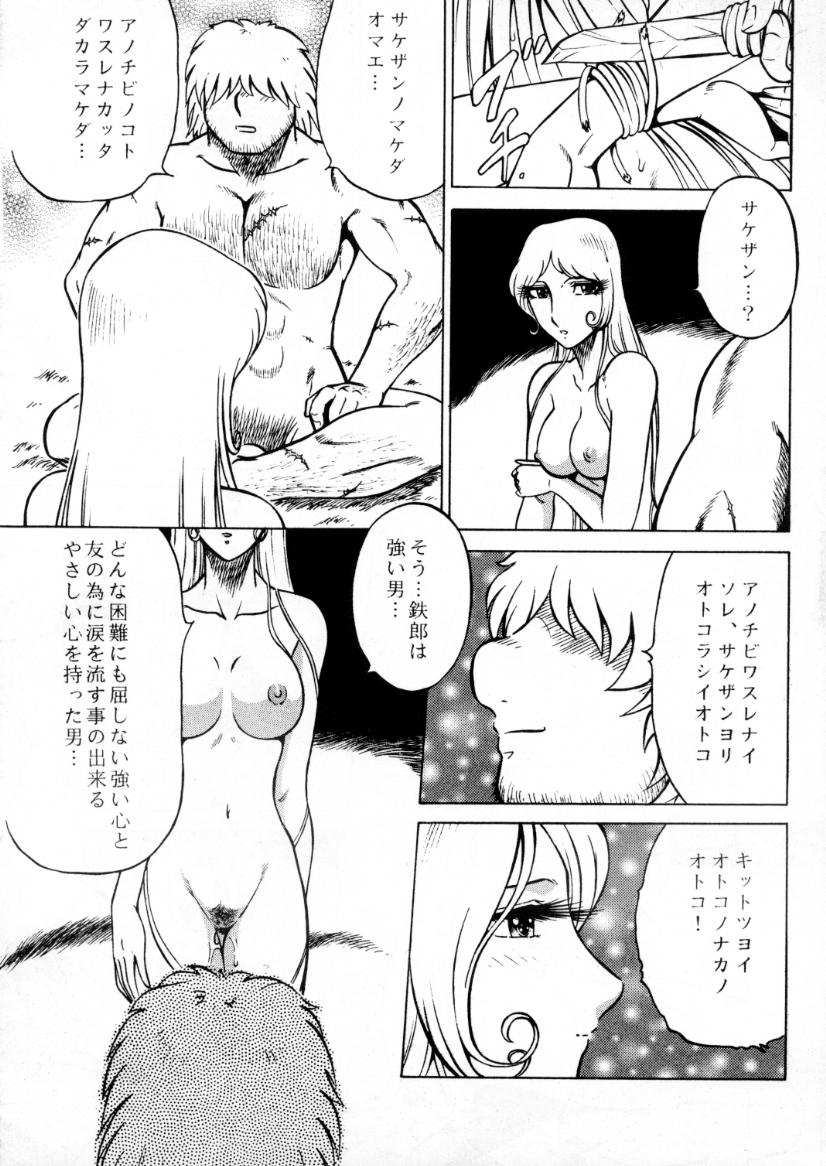 (C70) [Circle Taihei-Tengoku (Aratamaru)] Night Head 999 (Ginga Tetsudou 999 [Galaxy Express 999]) page 16 full