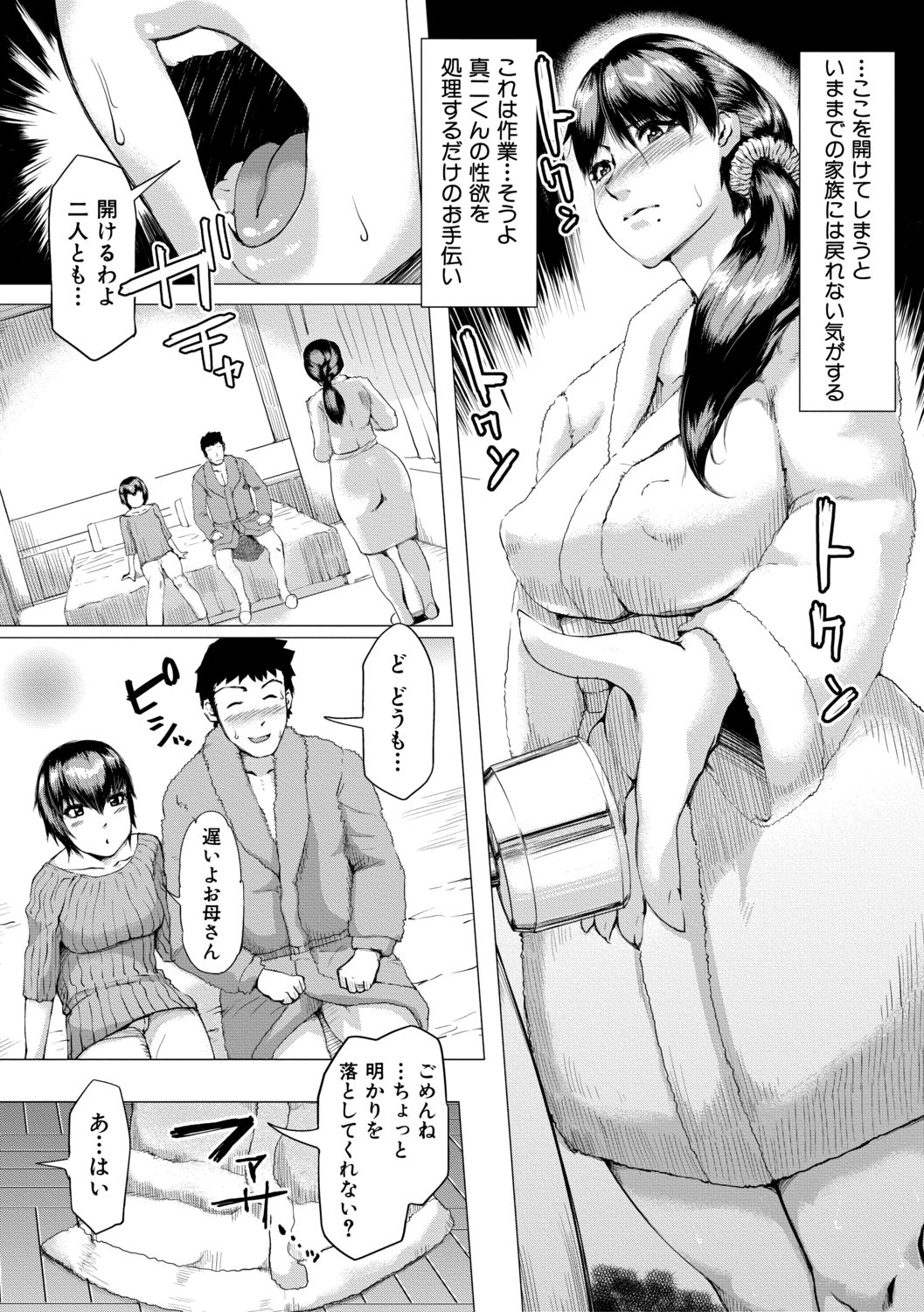 [Kizaru] Nikuheki Shibori -Monmon Muchi Oba Body- [Digital] page 36 full