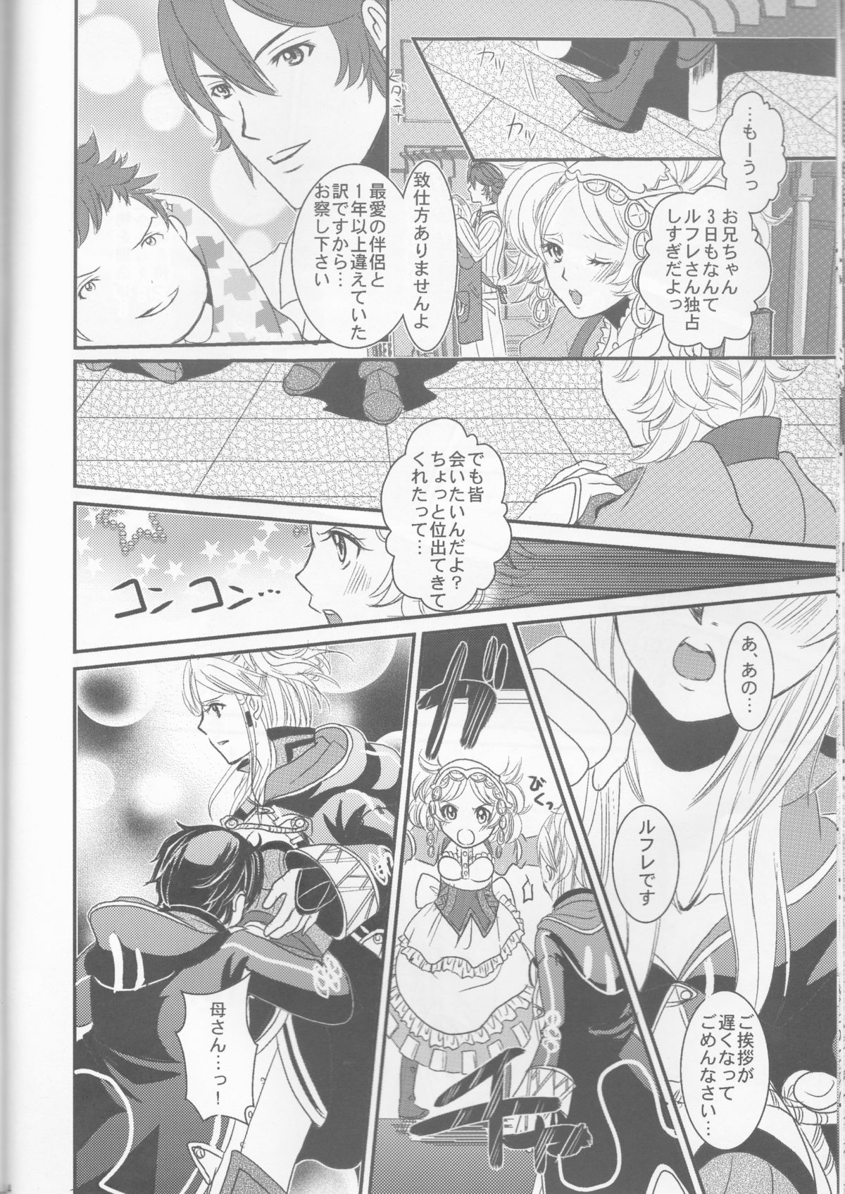 (C83) [atelierkk (kazamik)] LORD of the RING king of Iris (Fire Emblem: Awakening) page 14 full