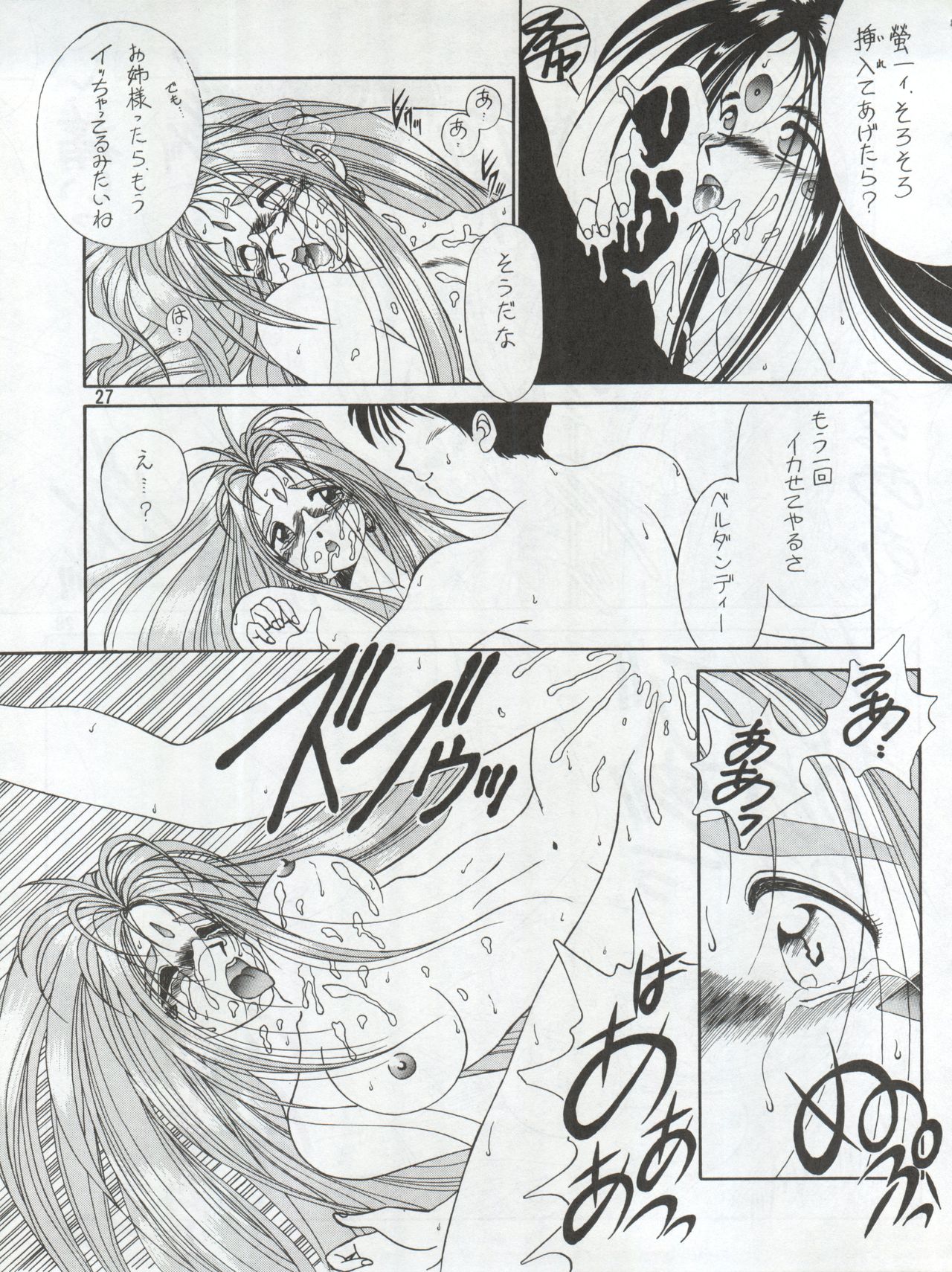 (C43) [Ariari no Nashinashi (Various)] SEE YOU AGAIN 9 (Bush Baby, Ah! My Goddess, Sailor Moon, Patlabor, Goldfish Warning) page 27 full