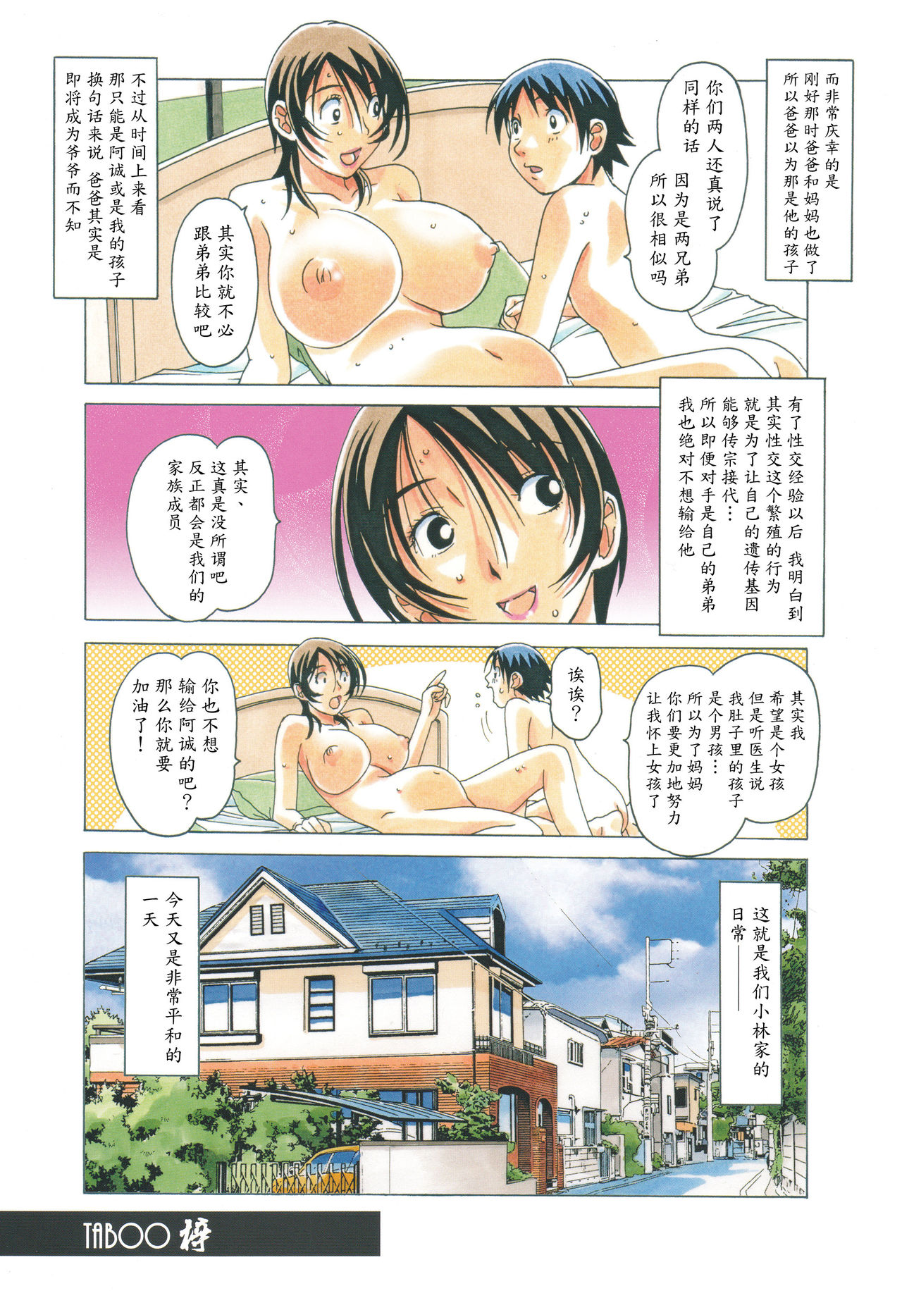 [Otonano Gu-wa (Yamada Tarou (Kamei))] TABOO Azusa [Chinese] [魔劍个人汉化] [Decensored] page 33 full