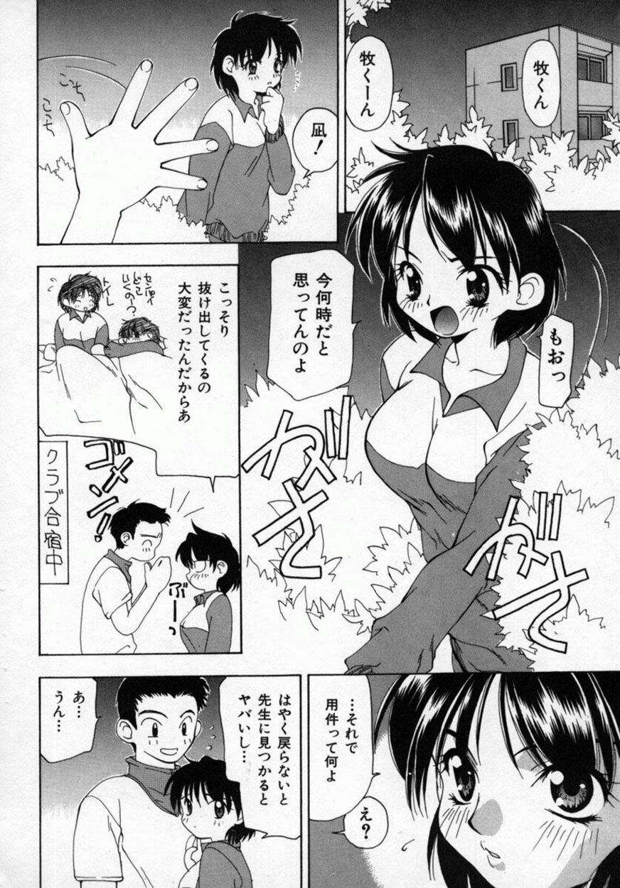 [Sou Akiko] Momo Goku (The Pink Purgatory) page 23 full