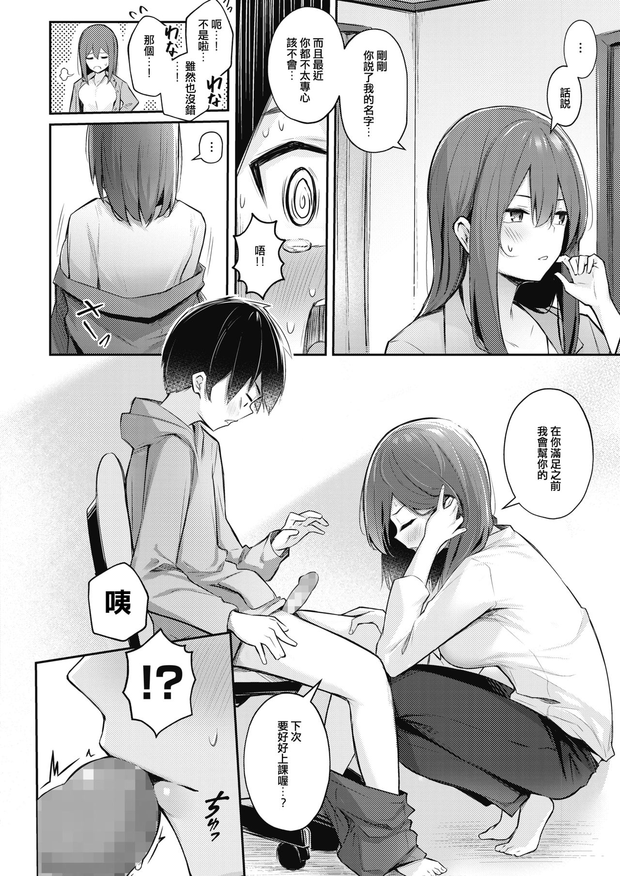 [Borusiti] Manzokusurumade Shiteagerukara (COMIC HOTMILK 2020-10) [Chinese] [Digital] page 4 full