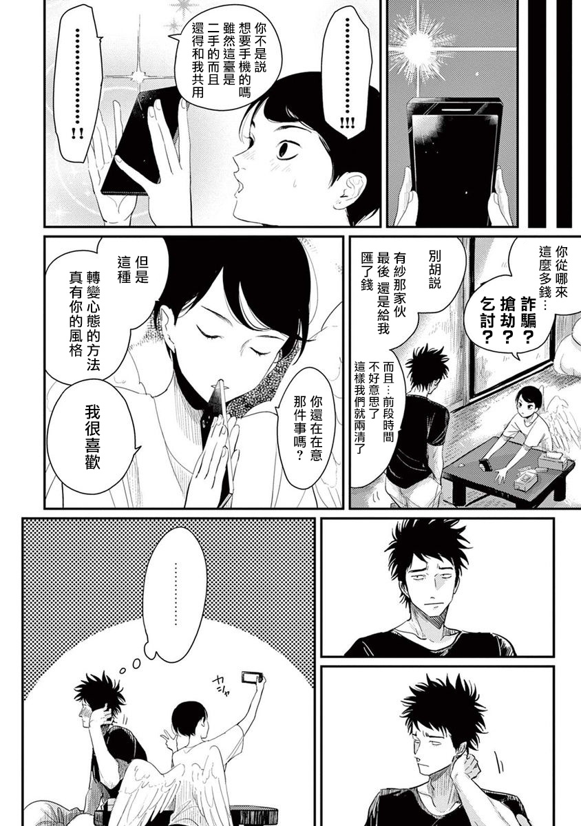 ONE ROOM ANGEL 01-03 Chinese [拾荒者汉化组] page 99 full