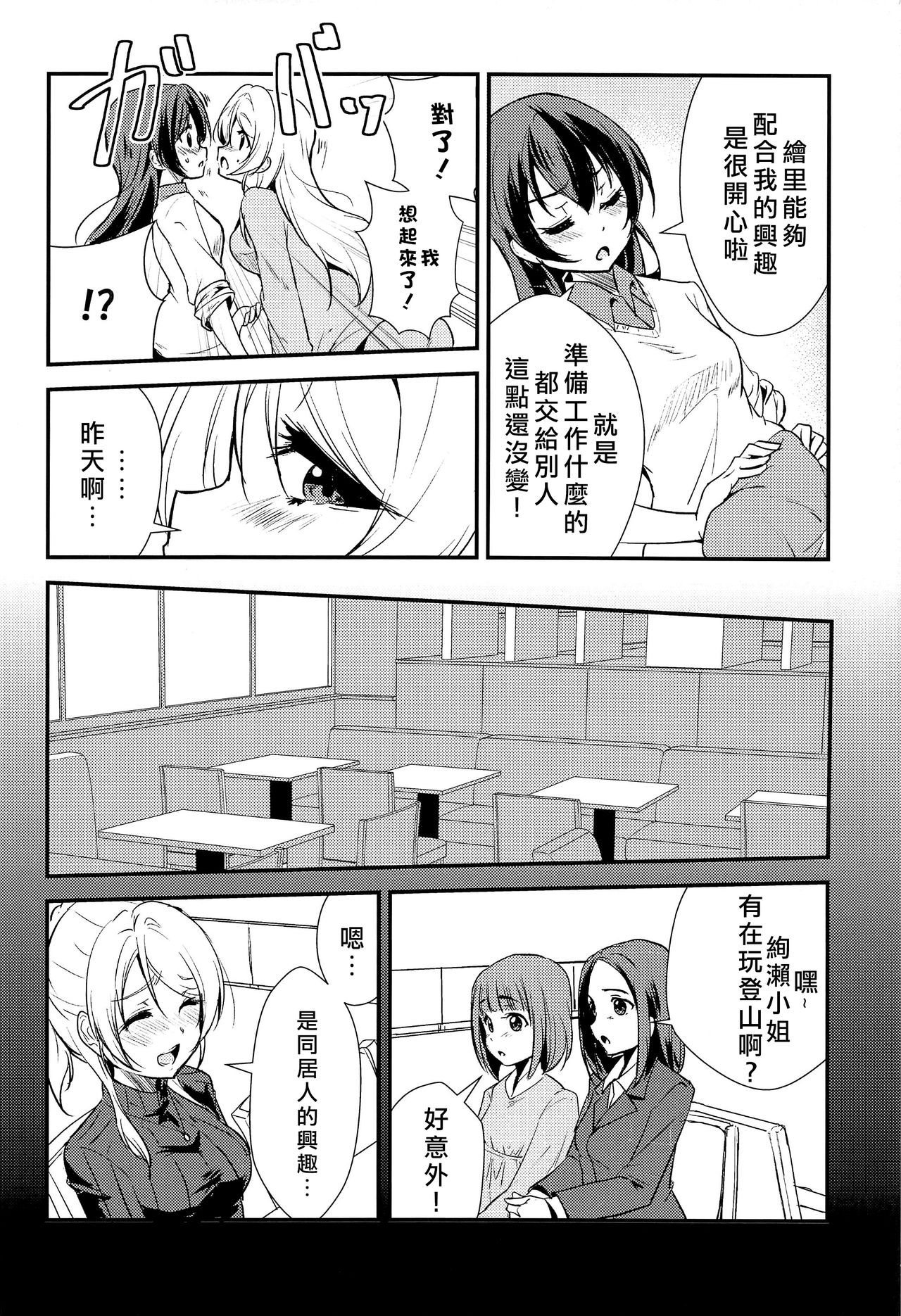 [Stratosphere (Urutsu)] LOVERS BEFORE THE STORM (Love Live!) [Chinese] [北京神马个人汉化] [2020-01-31] page 4 full