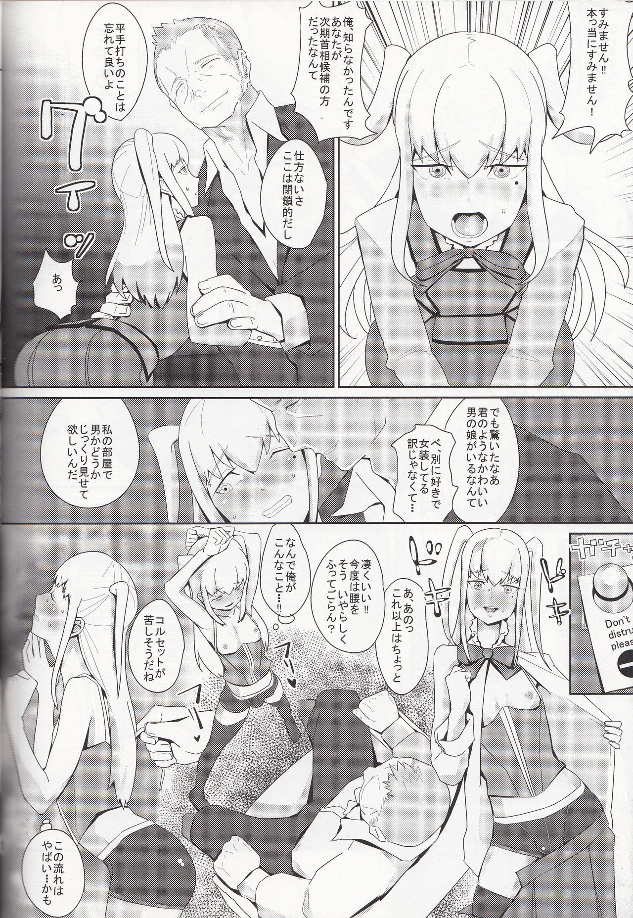 (C80) [Mine Noujou (Kirsi)] Inran Seibo Mariya-sama (Maria Holic) [Incomplete] page 5 full