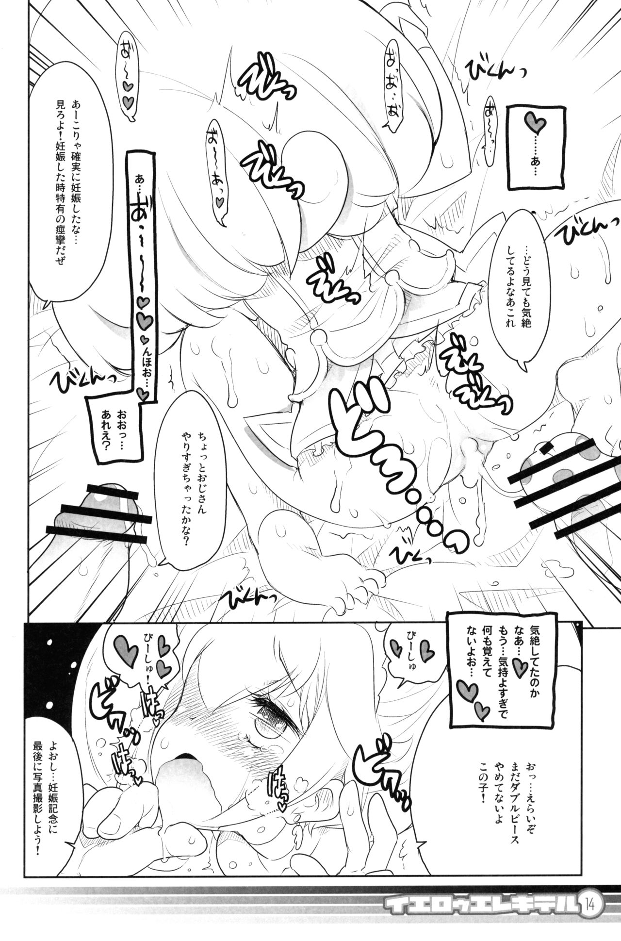 (C82) [RiceCandy (Okome)] Yellow Elekiter (Smile Precure!) page 13 full