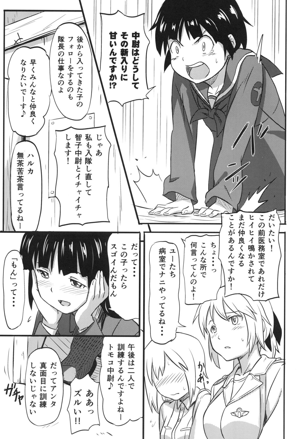 [Jinsei Ano Denchuu made Sakusen (Shibasaki Syouzi)] Haruka Attack (Strike Witches) [Digital] page 4 full