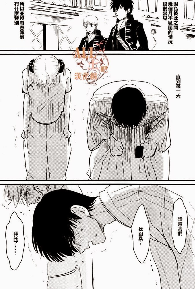 [Paraiso (Harada)] Kaiju (Gintama) [Chinese] page 19 full