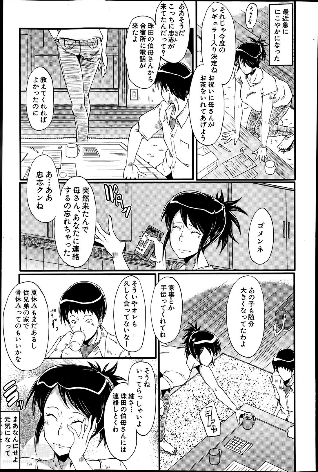 [SINK] Haha to oba no Himitsu page 3 full