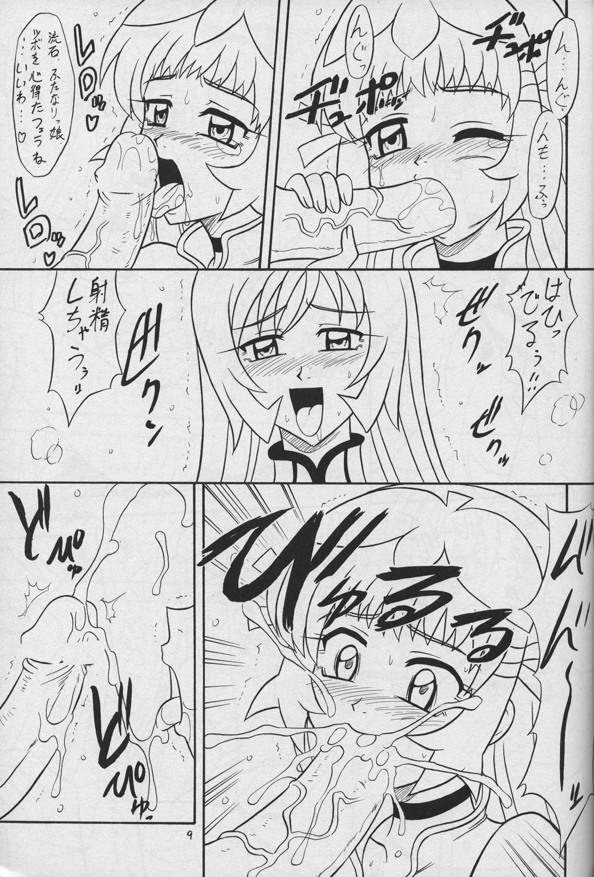 [Mutsuya (Mutsu Nagare)] Sugoi Ikioi 16 (Zoids Genesis) page 8 full